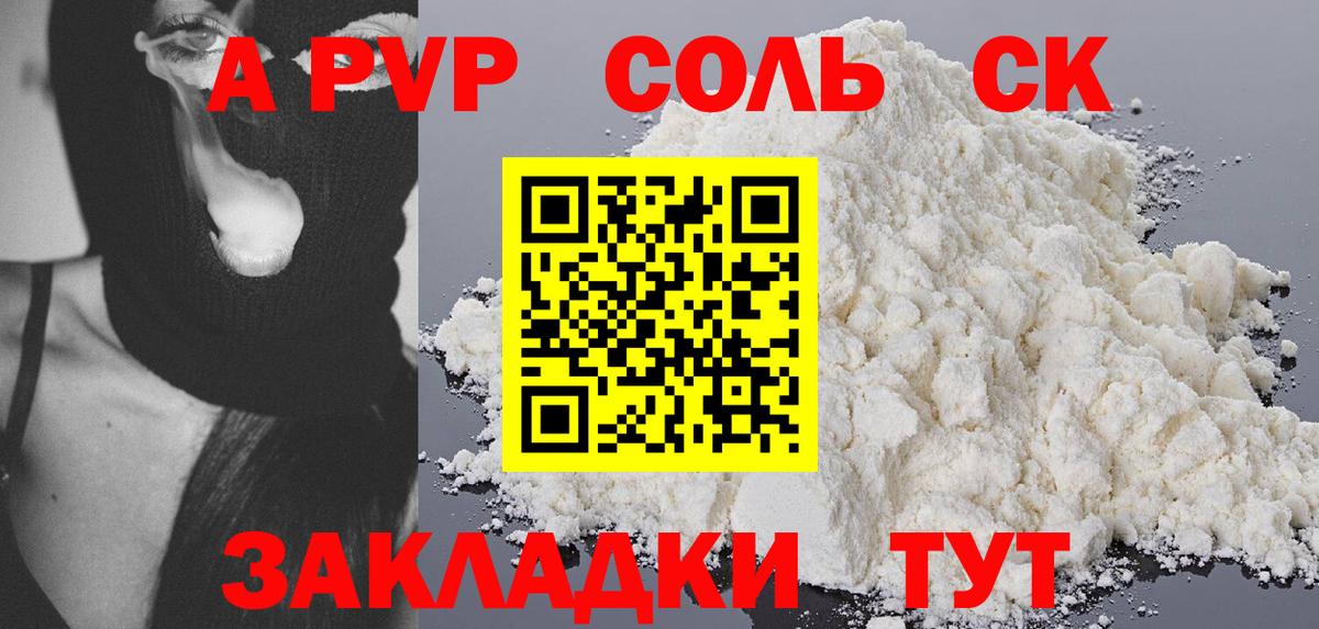 Alfa_PVP  Alpha PVP кристаллы  Великий Устюг  Вход с VPN  А ПВП Соль 