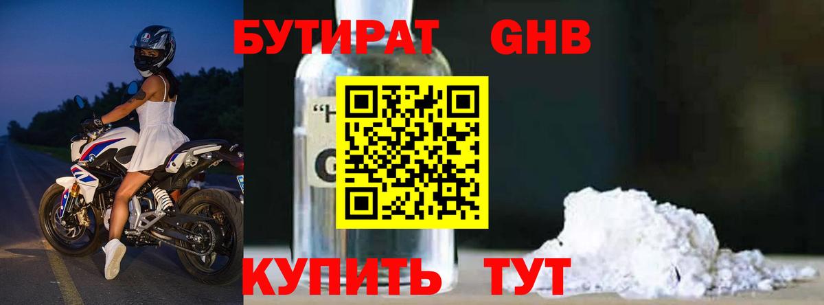 БУТИРАТ BDO 33% Великий Устюг