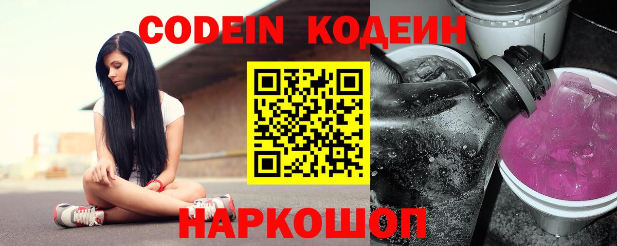 Великий Устюг  Кодеиновый сироп Lean напиток Lean (лин)  Кодеиновый сироп Lean Purple Drank  Вход с VPN 